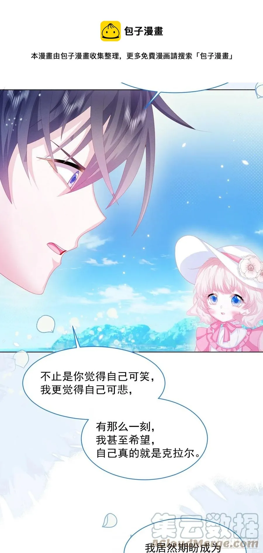 第23话 迷雾中的情人（下） 第33页