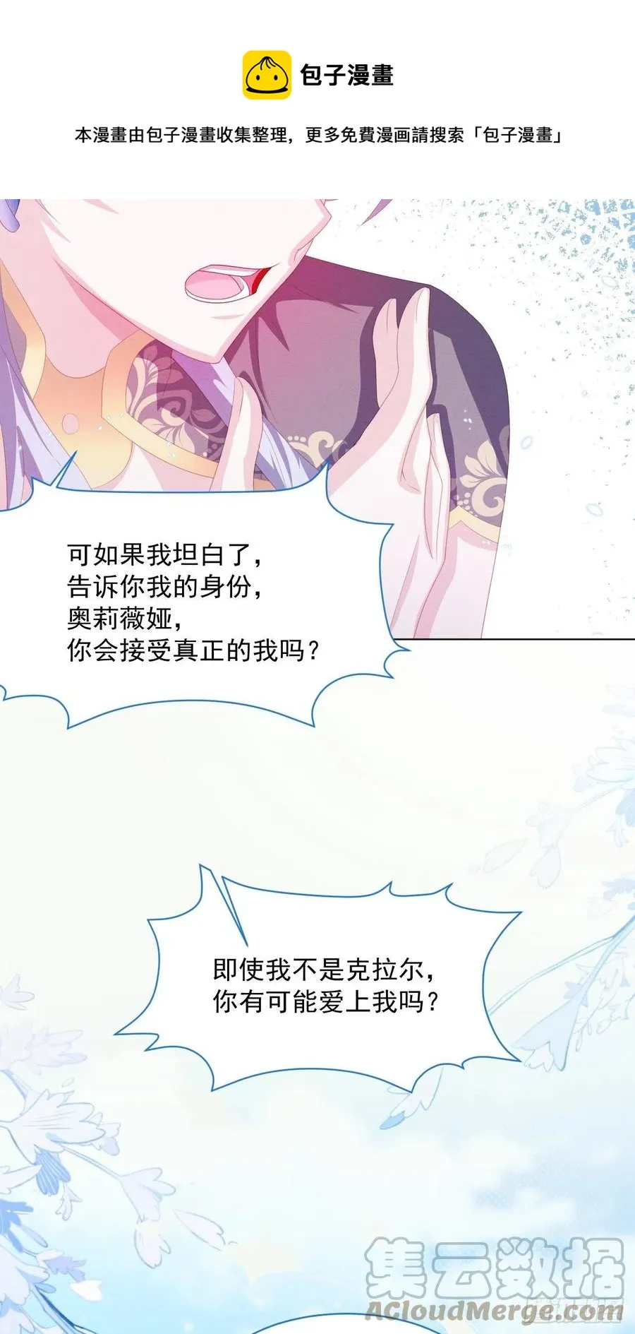 第23话 迷雾中的情人（下） 第37页
