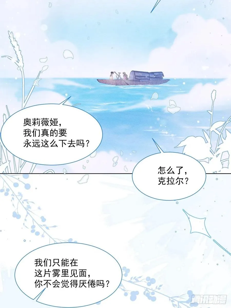 第22话 迷雾中的情人（上） 第8页