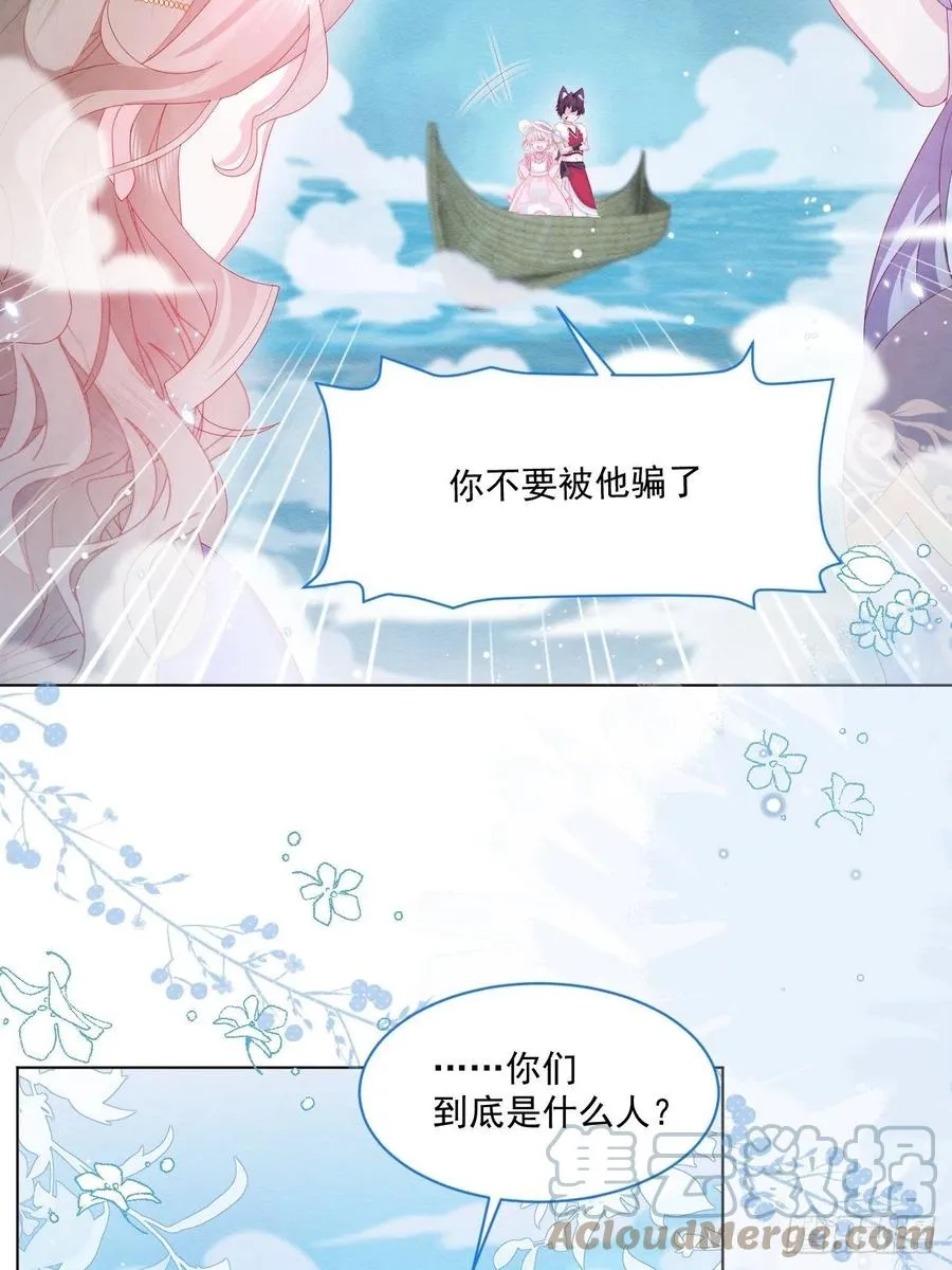 第22话 迷雾中的情人（上） 第19页