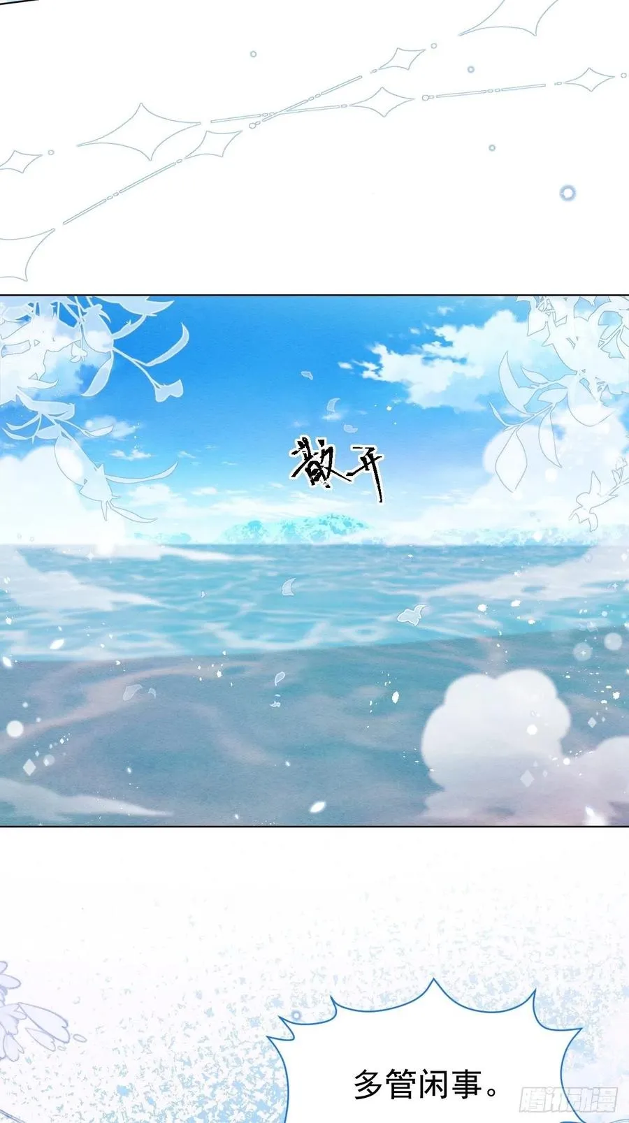 第22话 迷雾中的情人（上） 第26页
