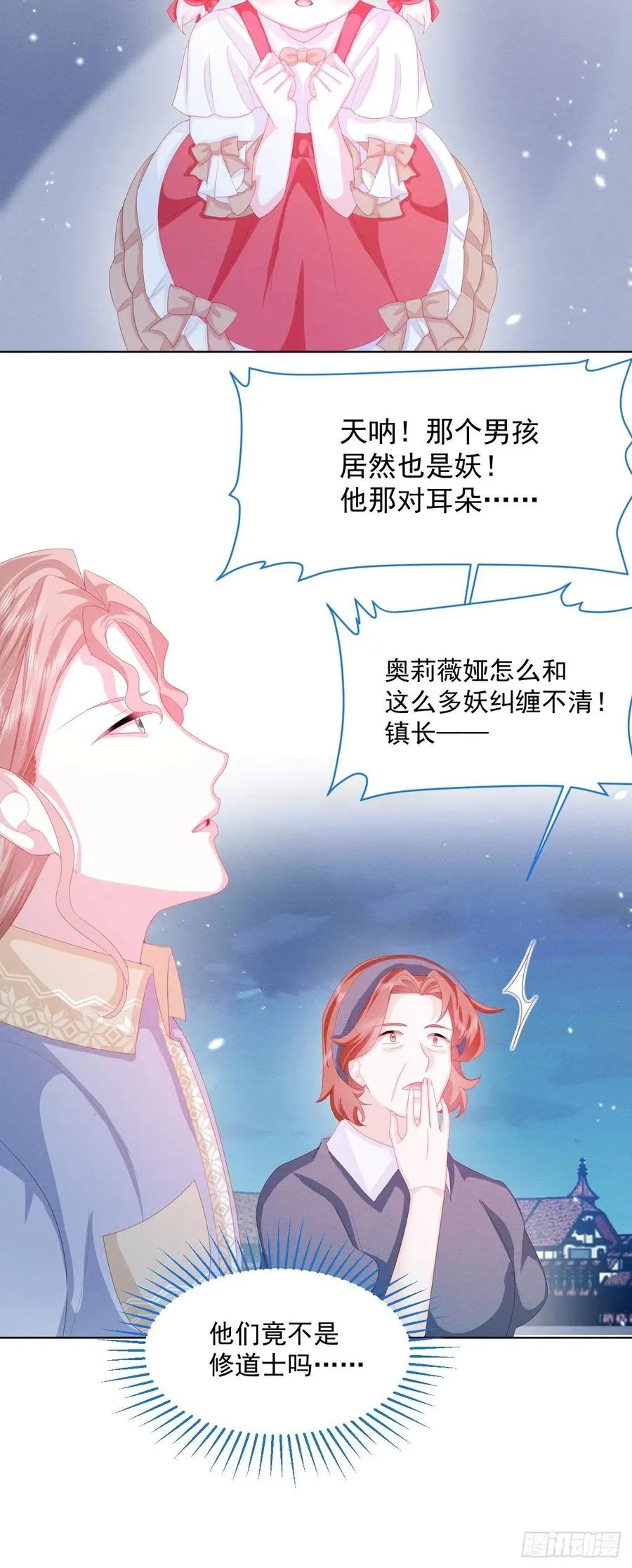 第26话 封印被解除 第11页