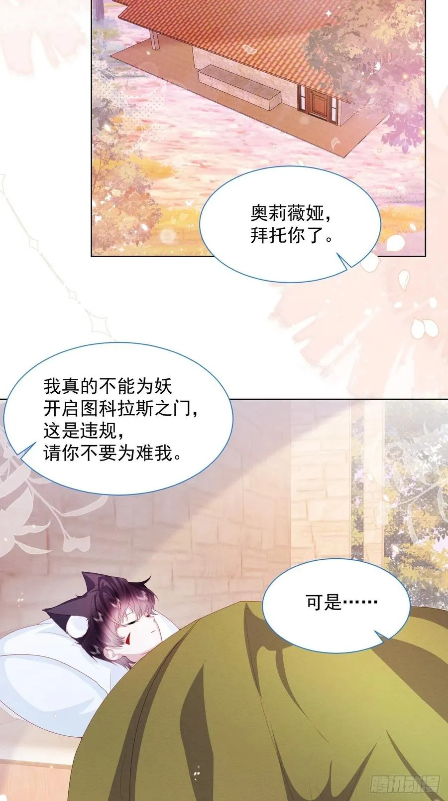 第26话 封印被解除 第24页