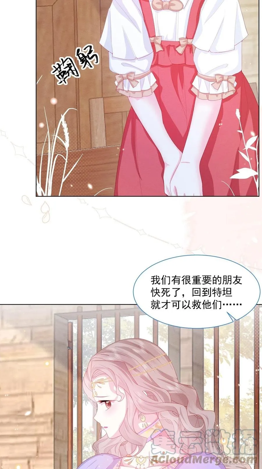 第26话 封印被解除 第28页