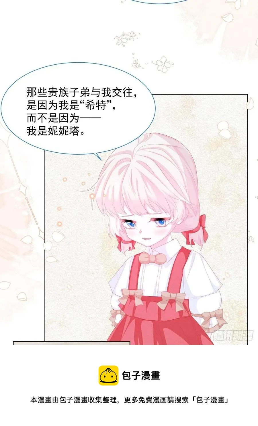 第26话 封印被解除 第33页