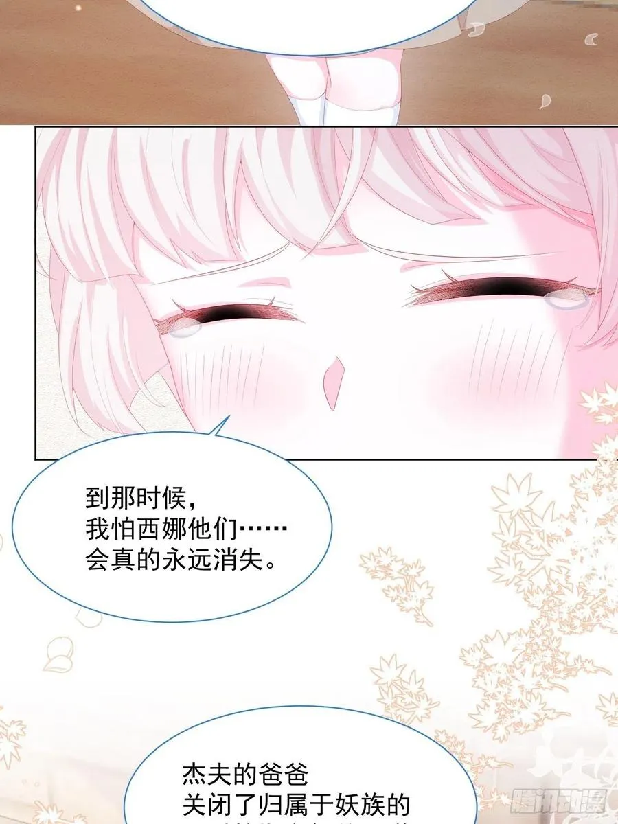 第26话 封印被解除 第38页