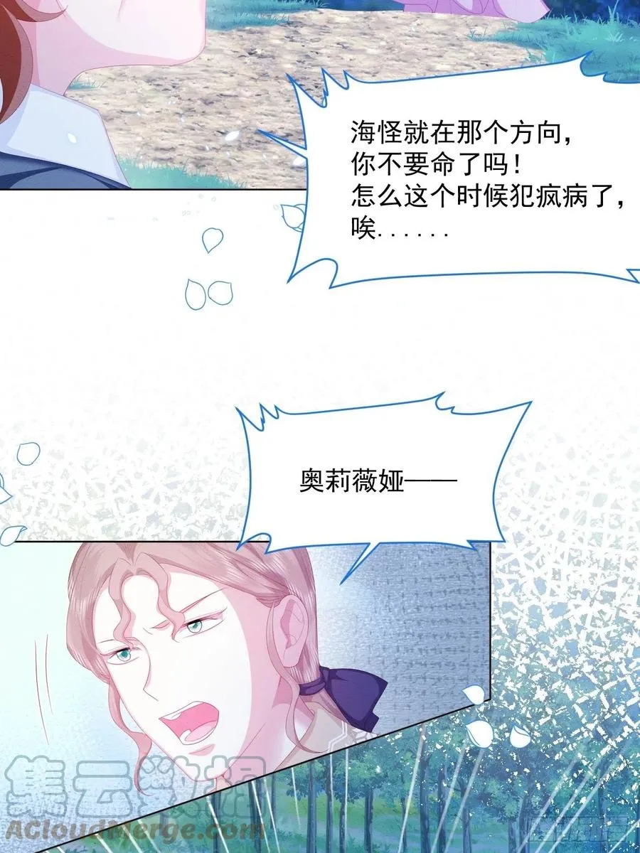 第25话 会保护好你 第7页
