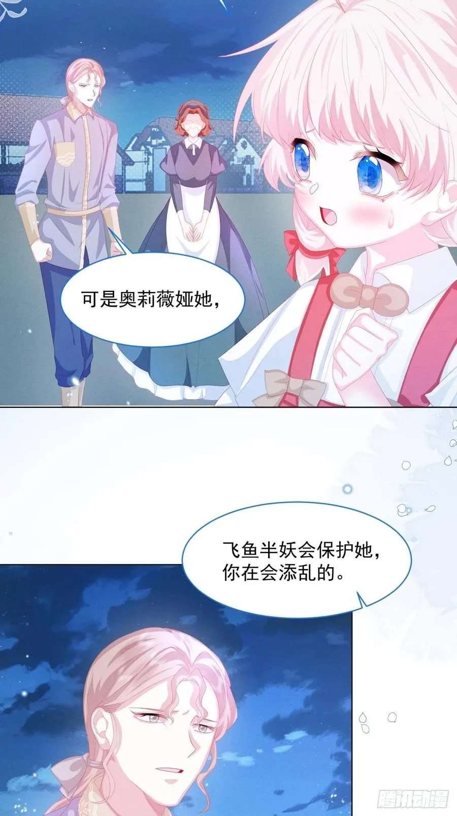 第25话 会保护好你 第18页