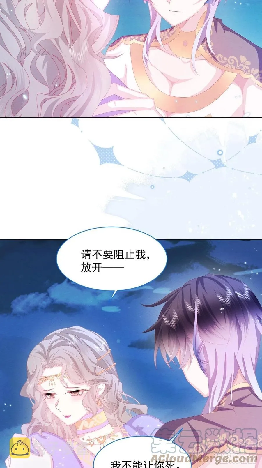 第25话 会保护好你 第22页
