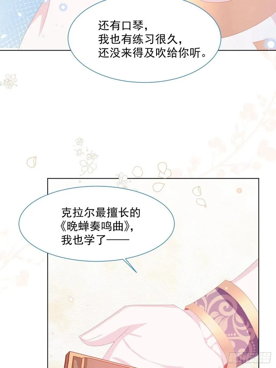 第25话 会保护好你 第26页