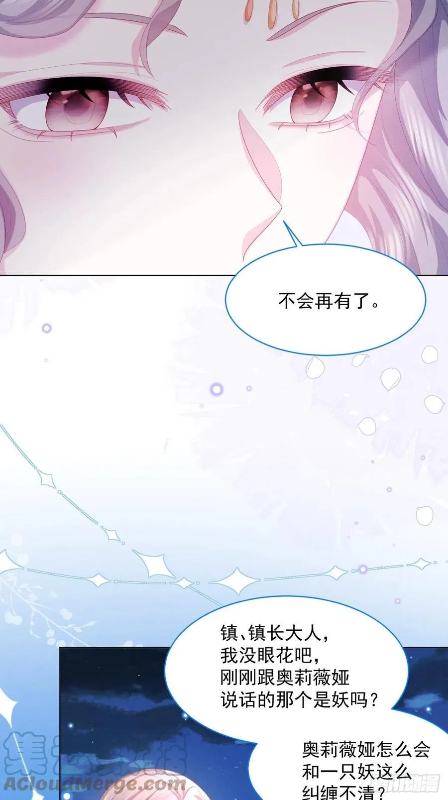 第25话 会保护好你 第40页