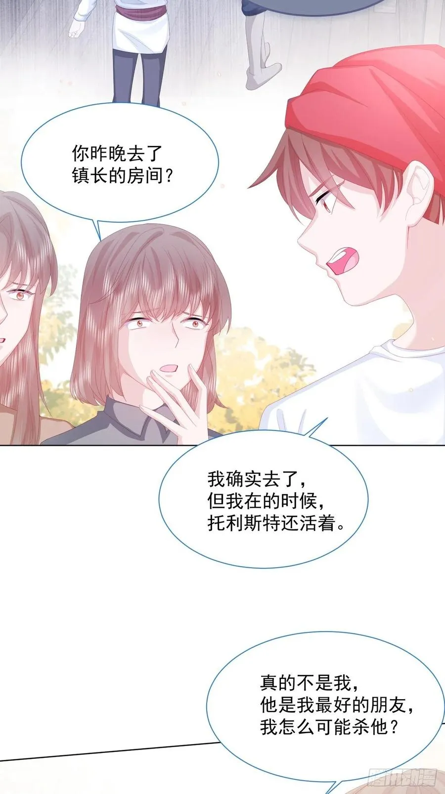 第28话 揪出真凶（下） 第18页