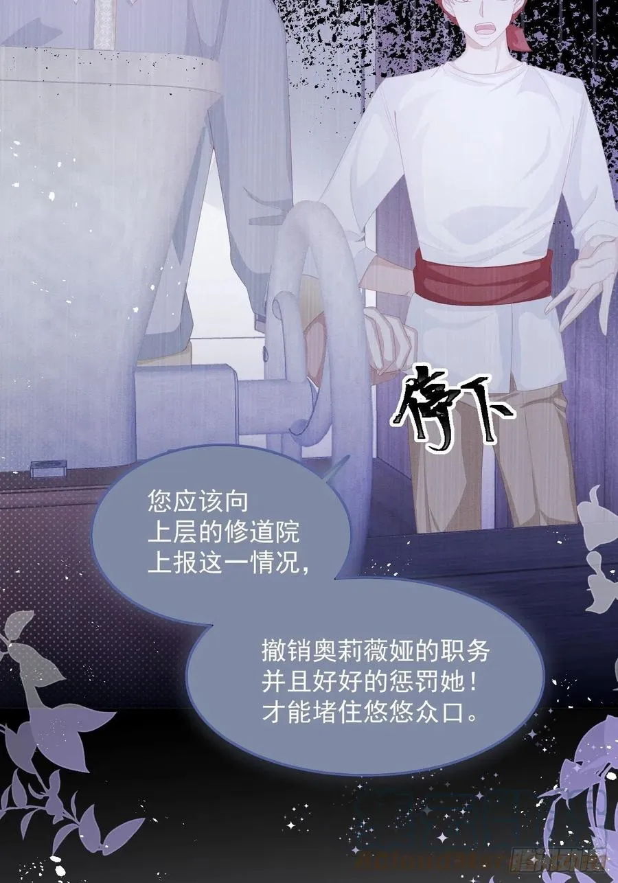 第28话 揪出真凶（下） 第27页