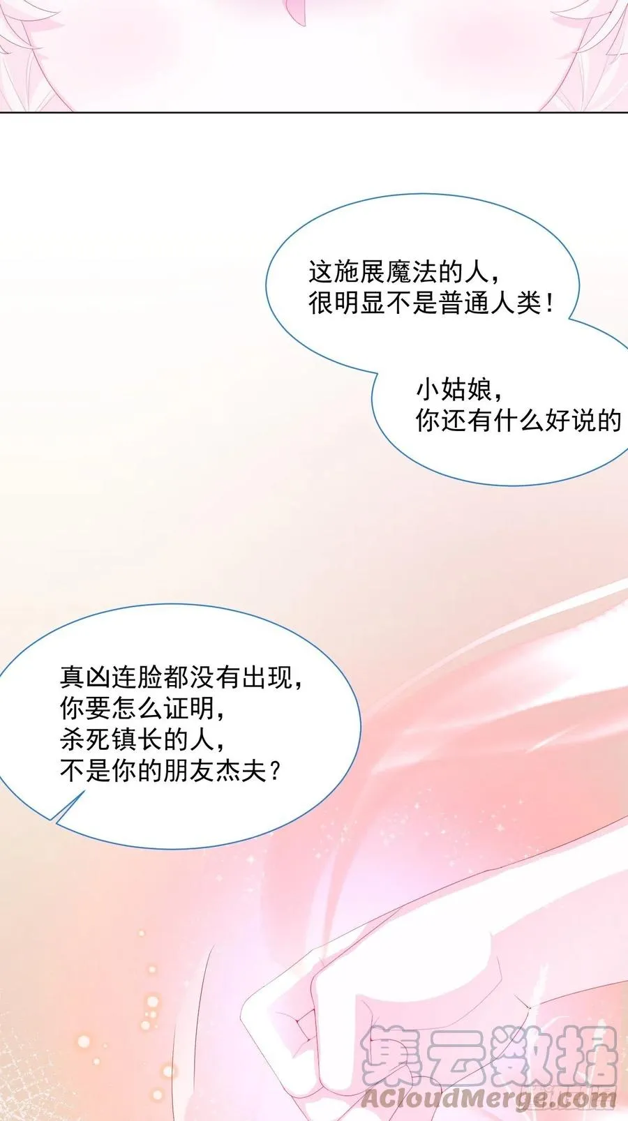 第28话 揪出真凶（下） 第35页