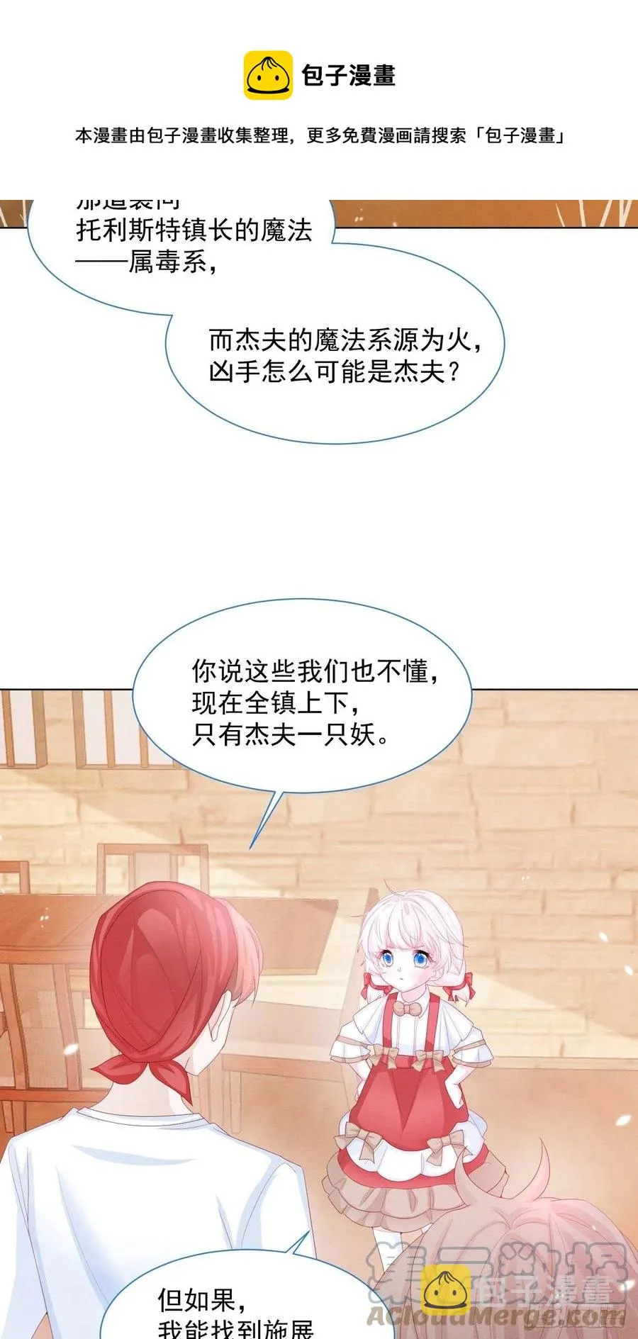 第28话 揪出真凶（下） 第37页