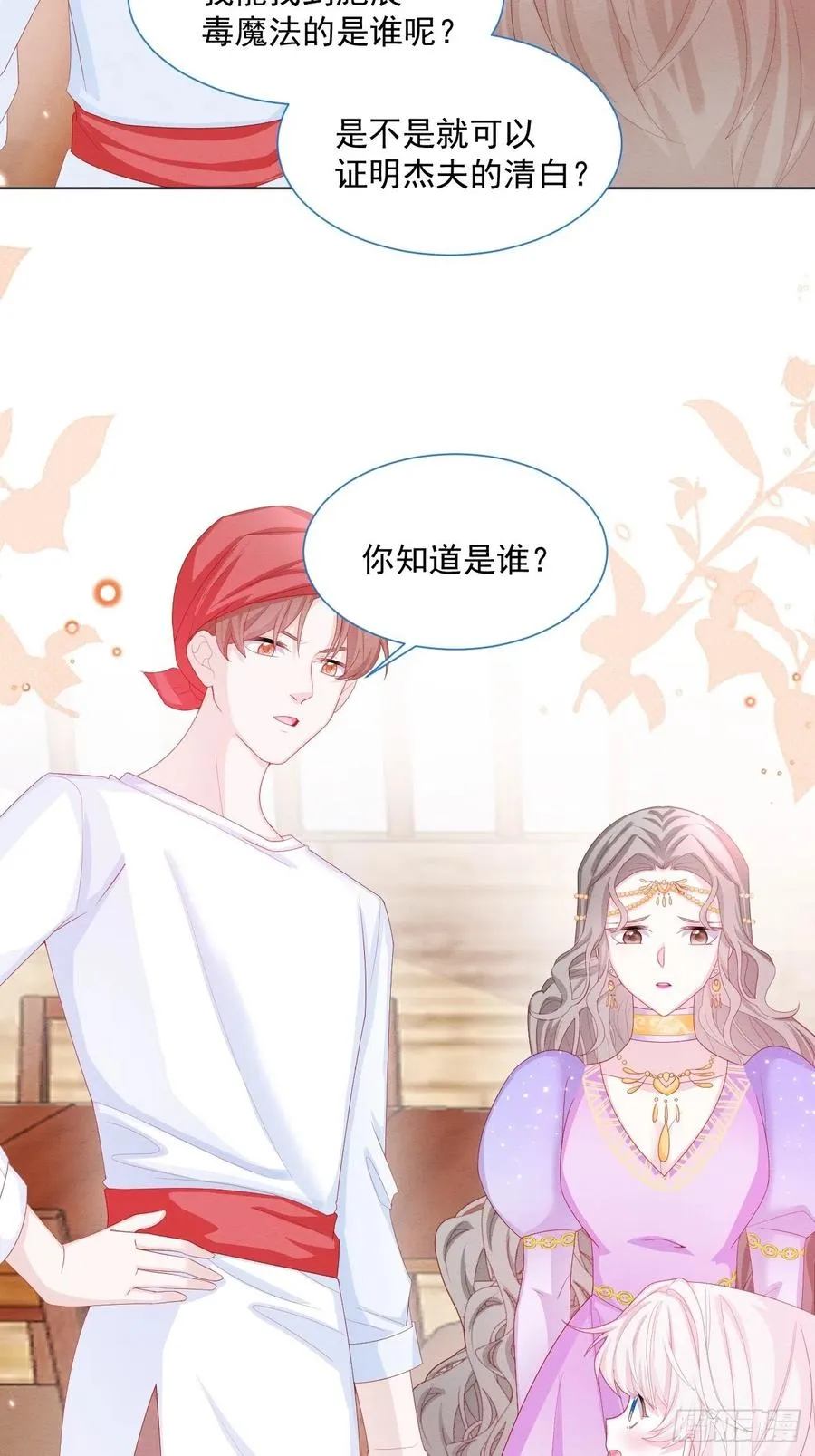 第28话 揪出真凶（下） 第38页