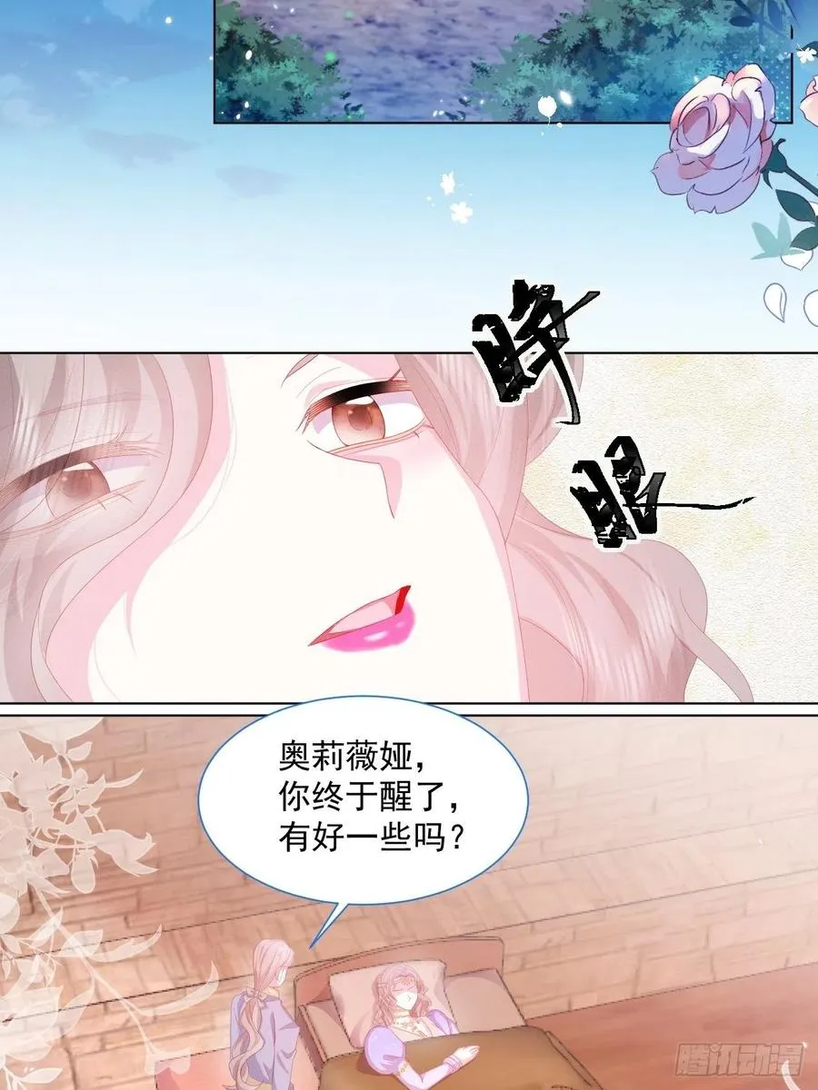 第24话 海怪之谜 第8页