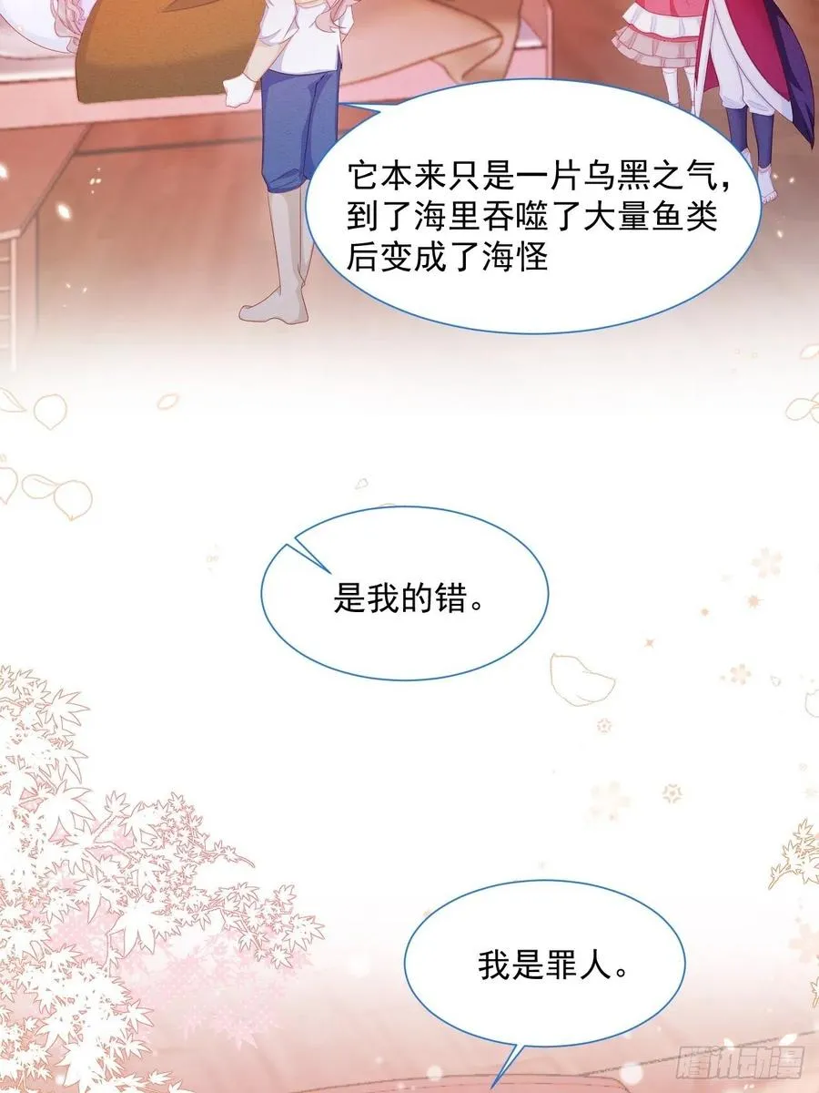 第24话 海怪之谜 第18页