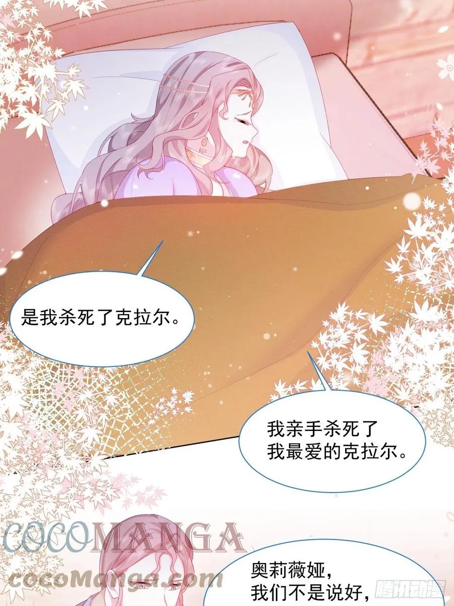 第24话 海怪之谜 第19页