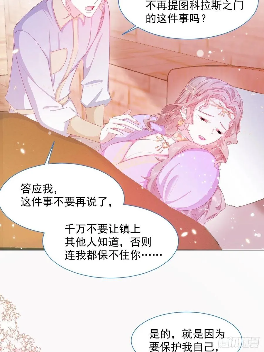 第24话 海怪之谜 第20页