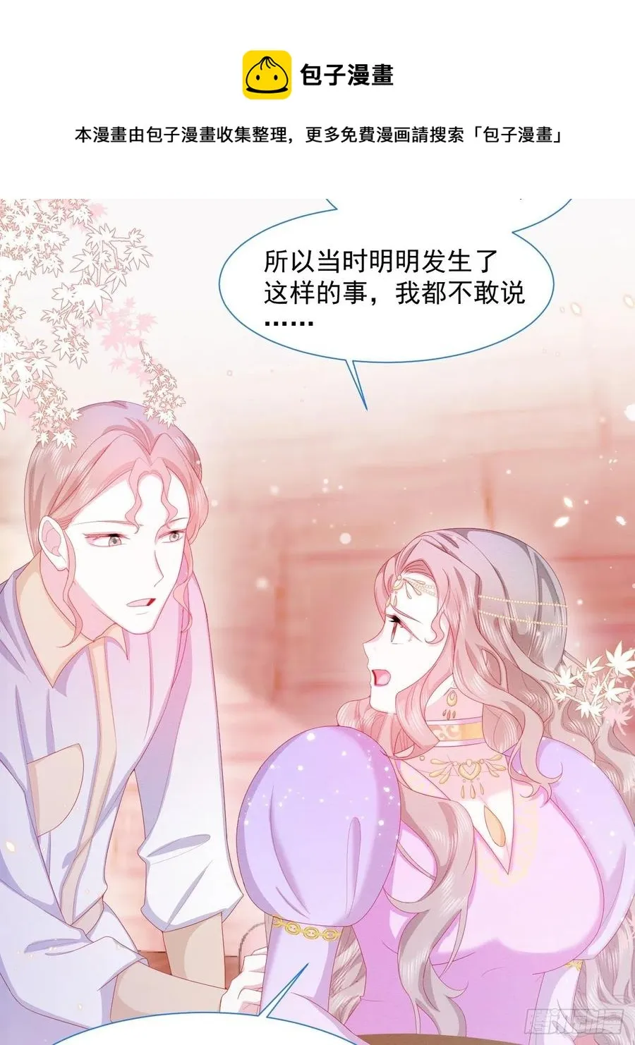 第24话 海怪之谜 第21页