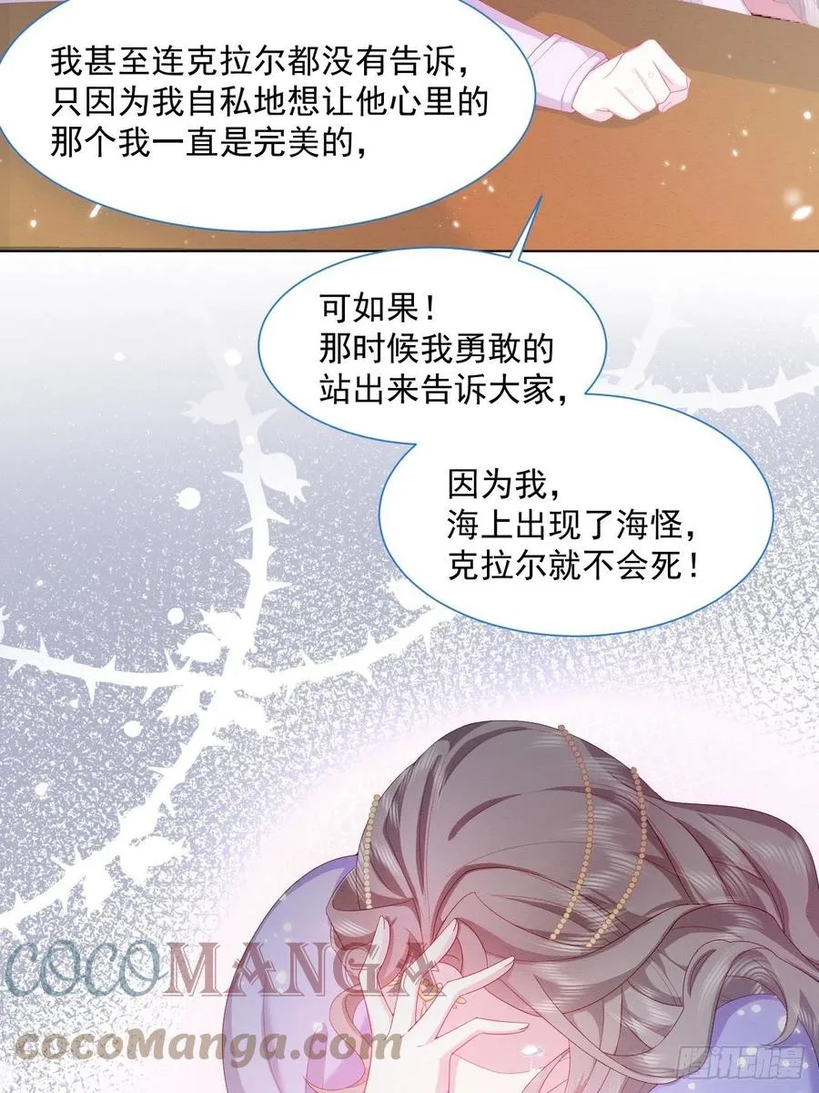 第24话 海怪之谜 第22页