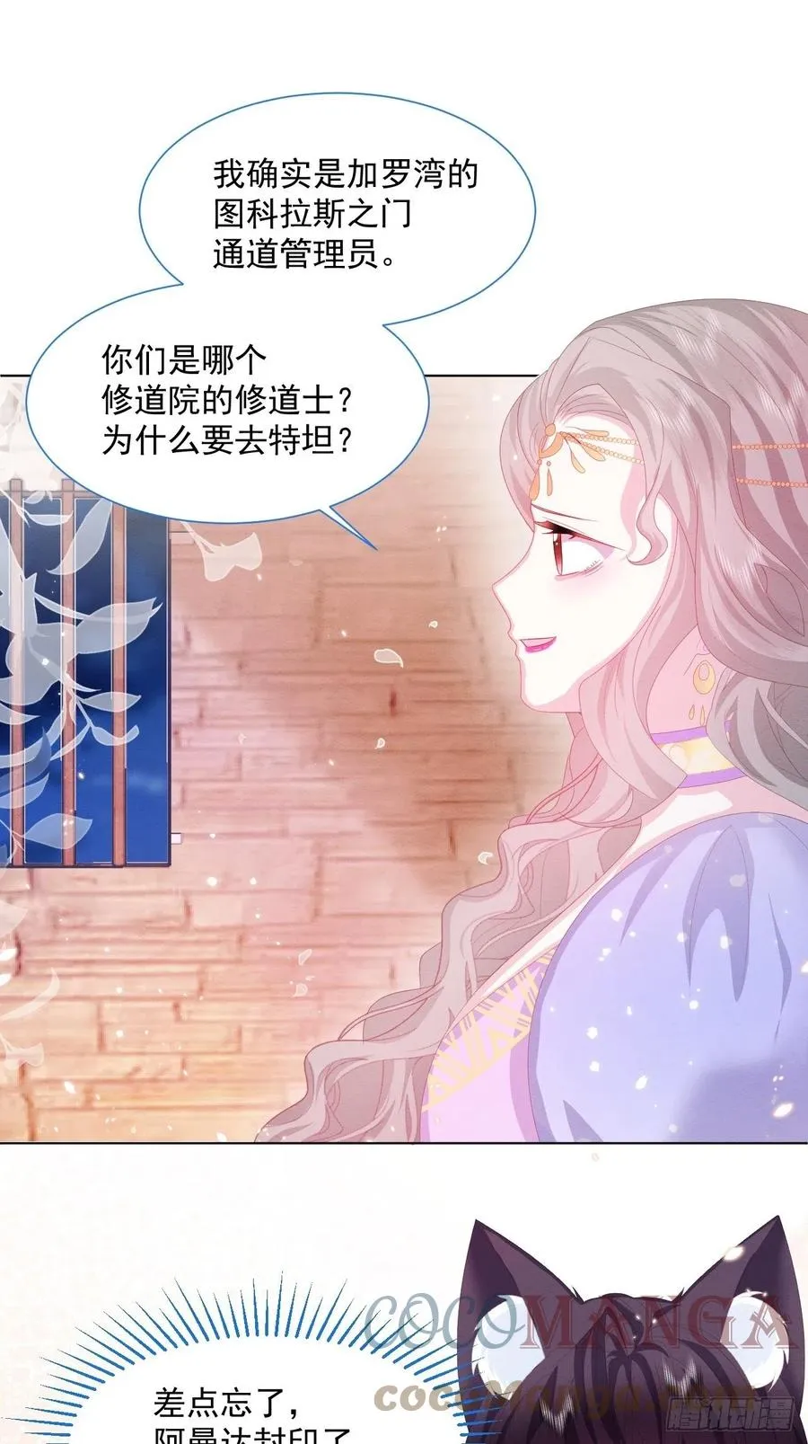第24话 海怪之谜 第31页