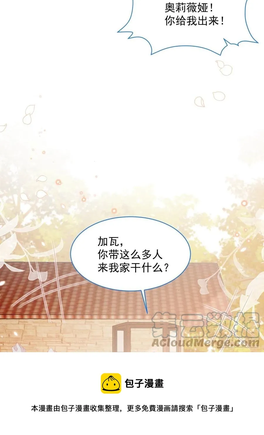 第27话 揪出真凶（上） 第5页