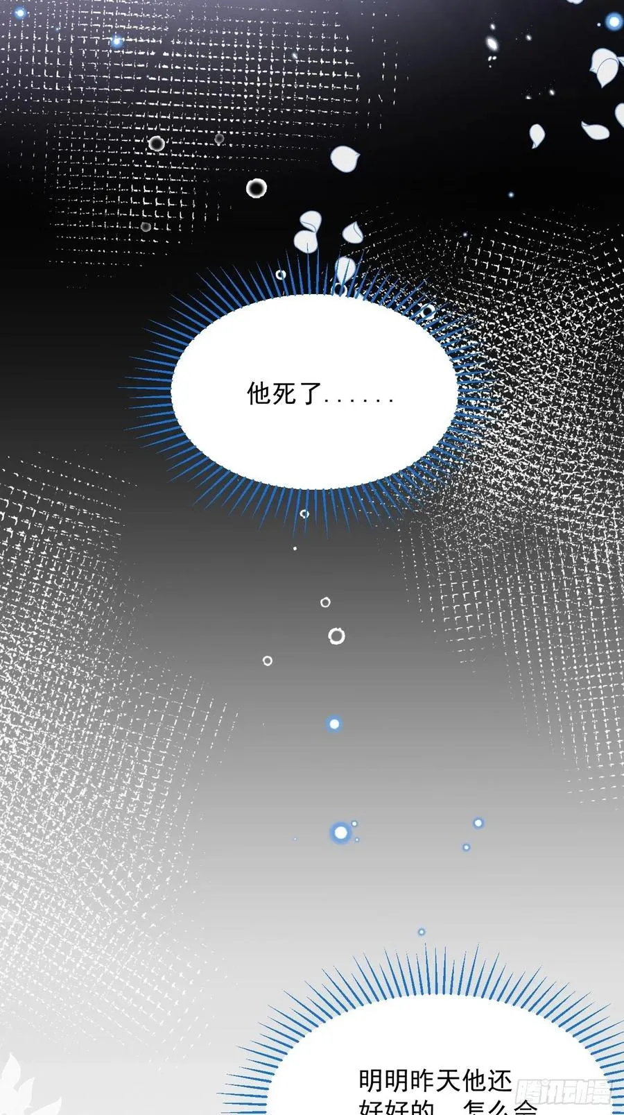 第27话 揪出真凶（上） 第16页