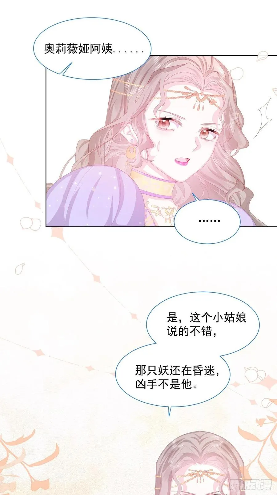 第27话 揪出真凶（上） 第18页