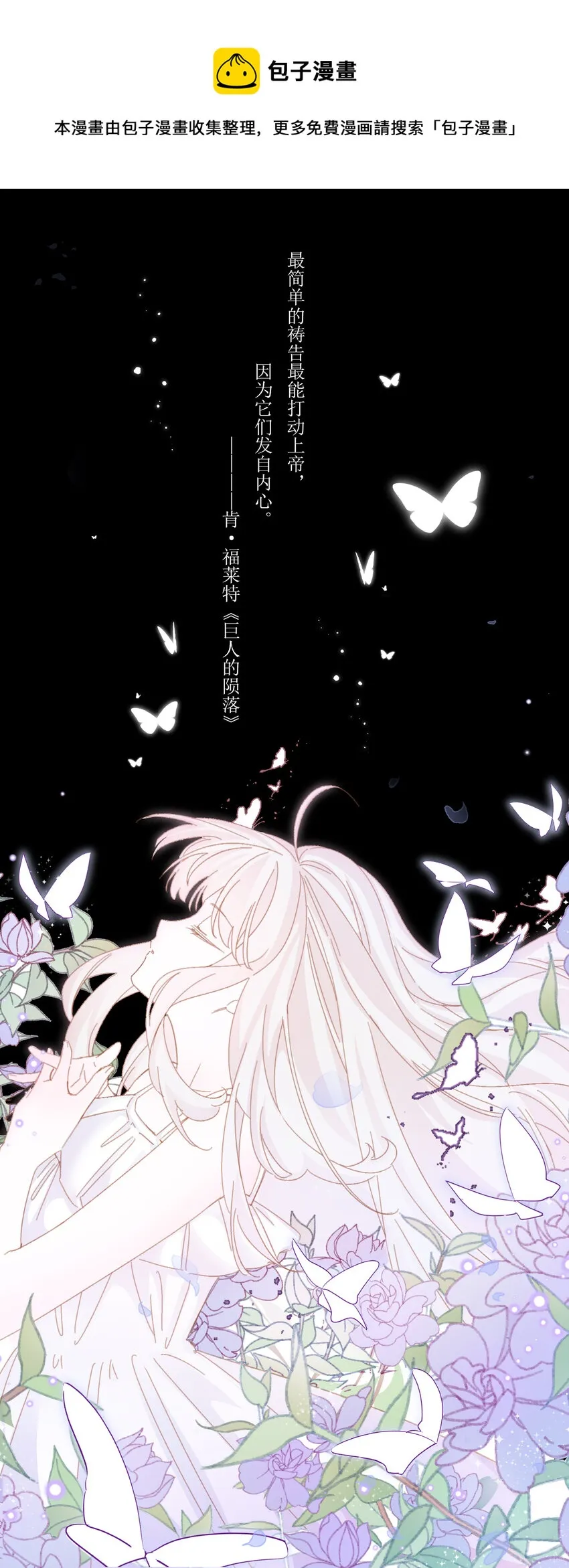 第29话 怀中的人 第1页