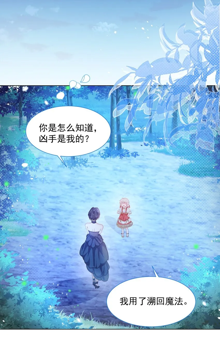 第29话 怀中的人 第4页