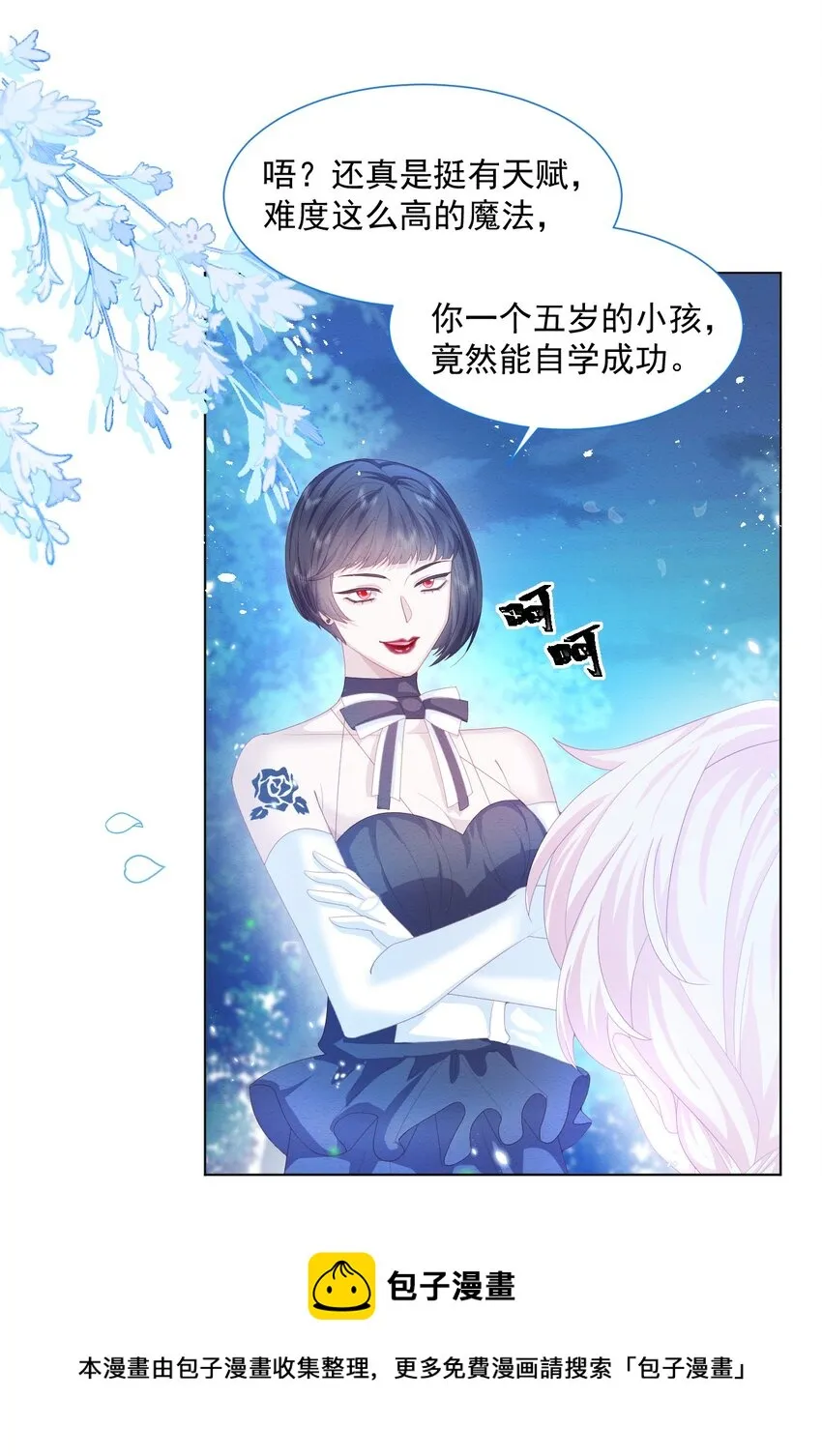 第29话 怀中的人 第5页