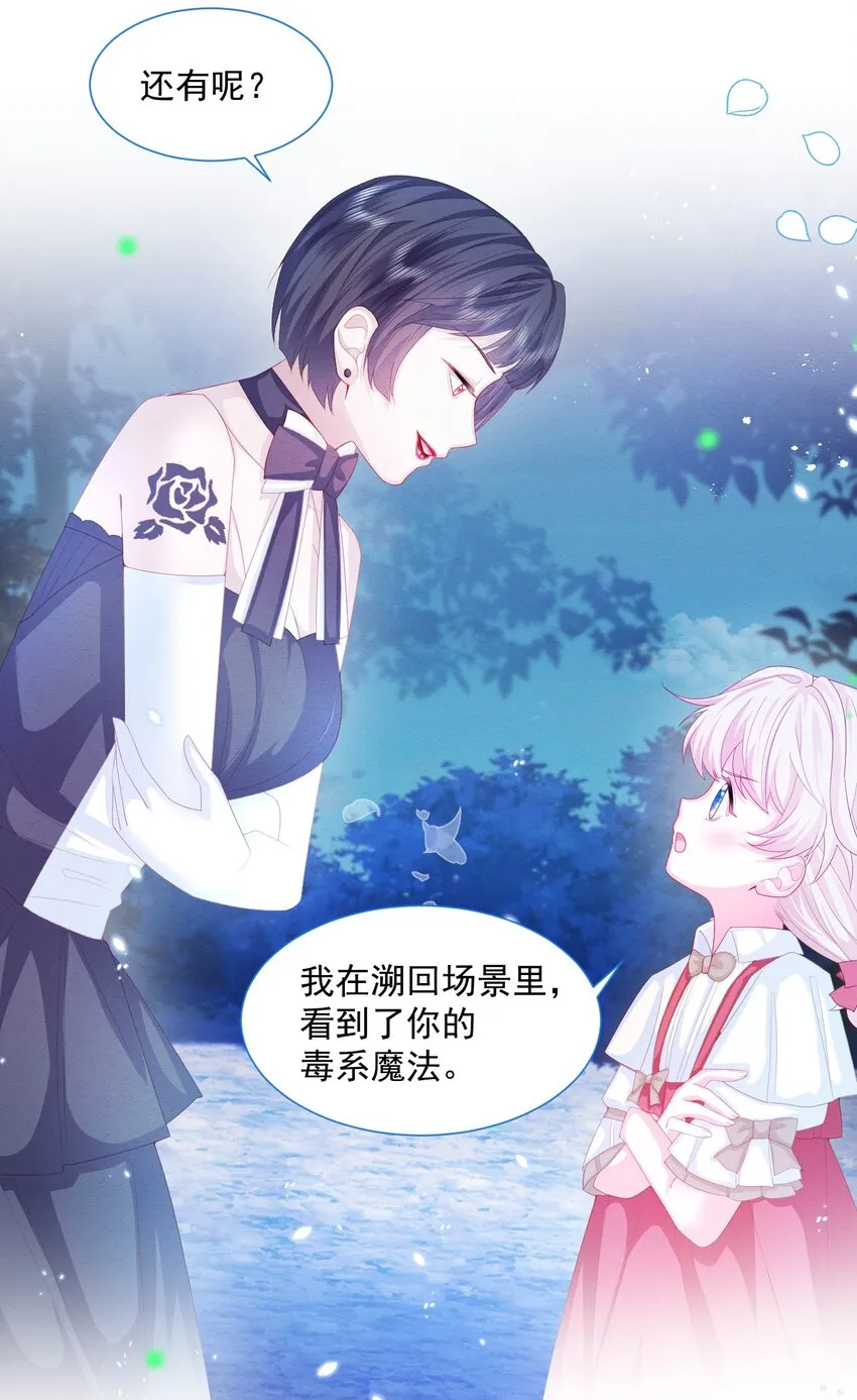 第29话 怀中的人 第6页