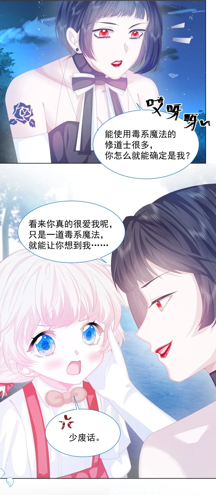 第29话 怀中的人 第7页
