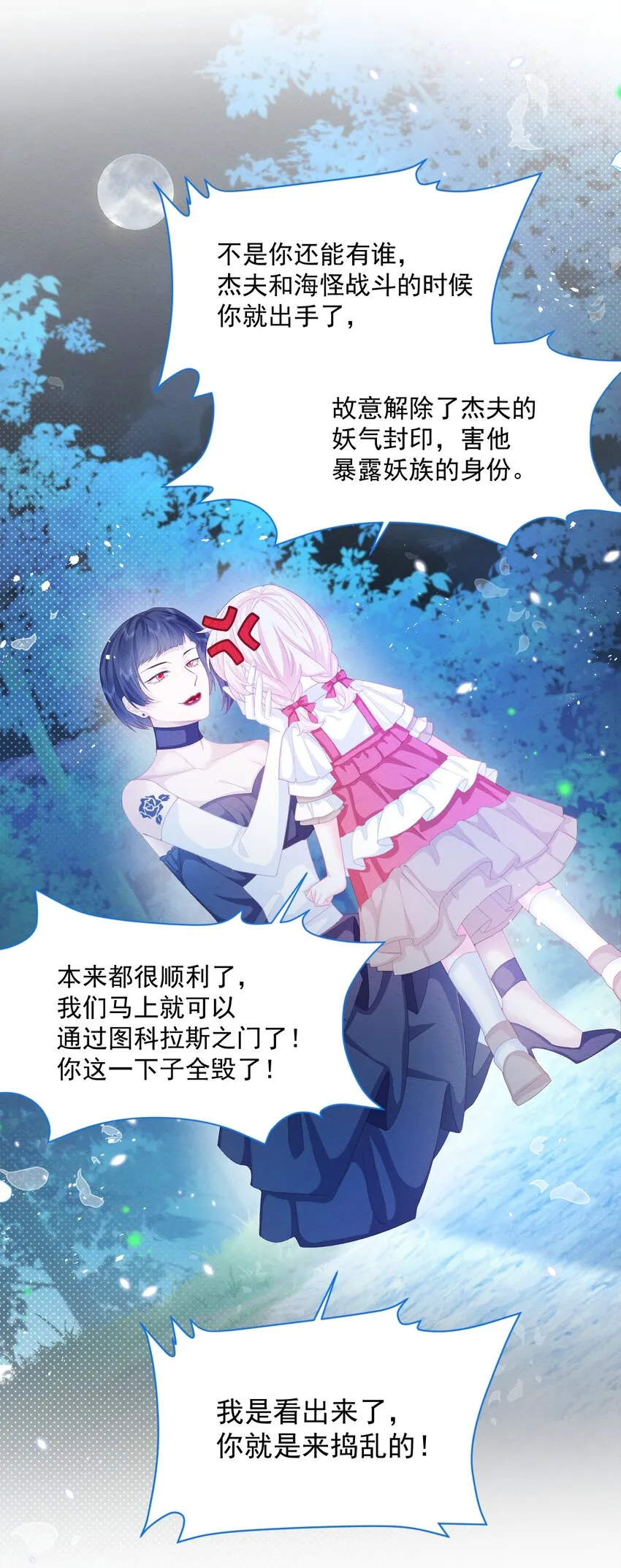 第29话 怀中的人 第8页