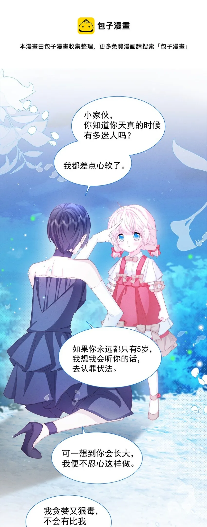 第29话 怀中的人 第17页