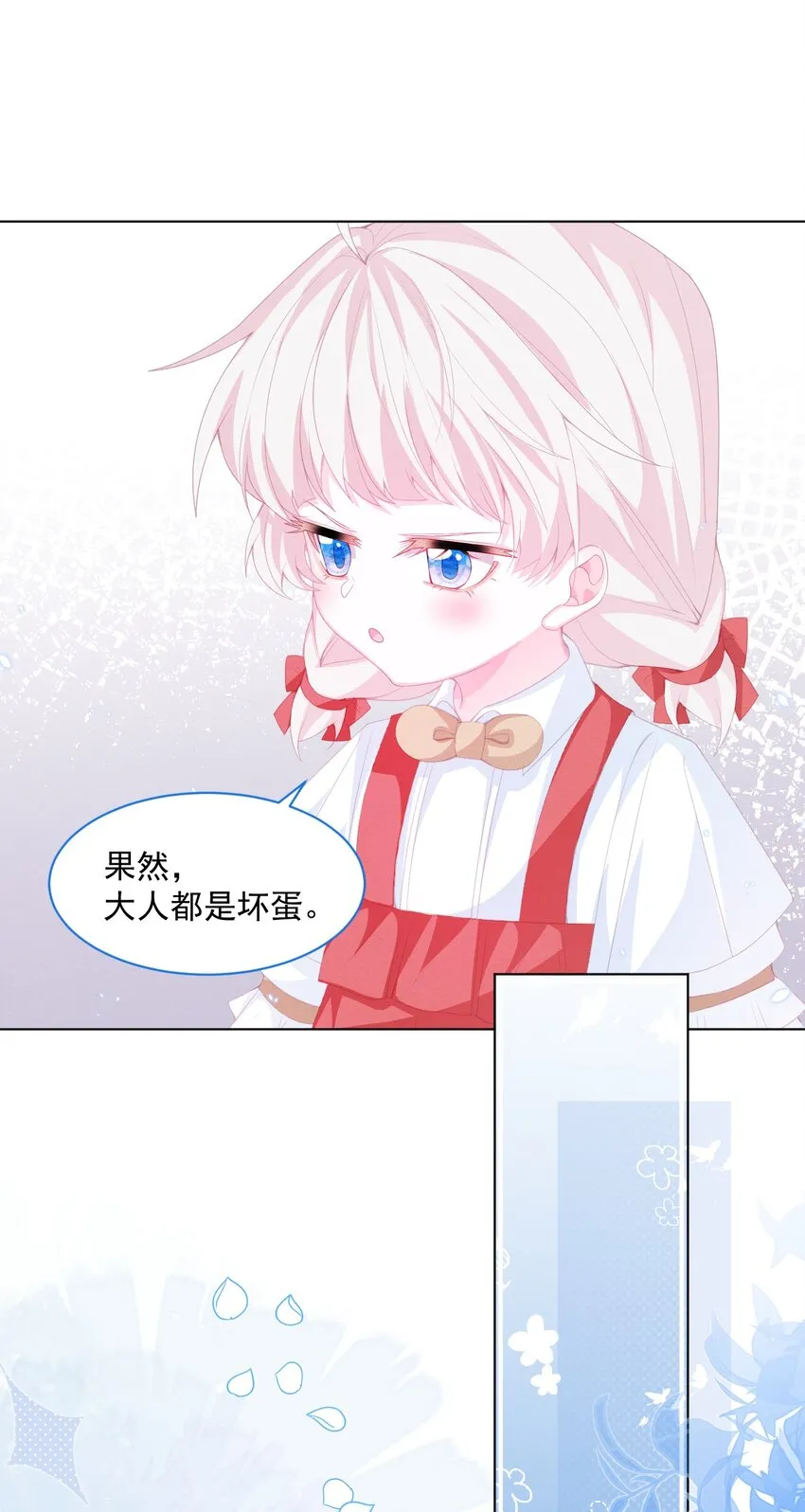 第29话 怀中的人 第24页