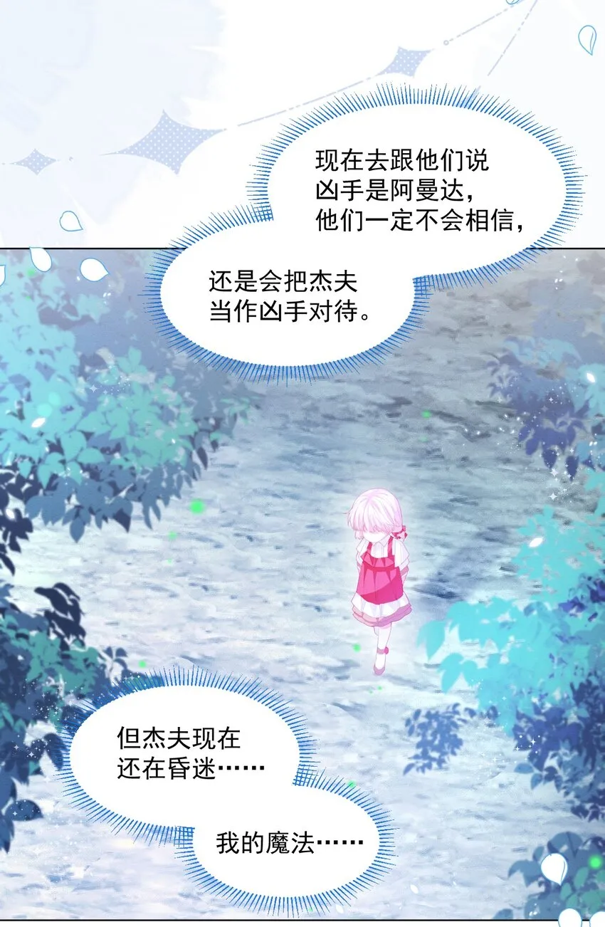 第29话 怀中的人 第26页