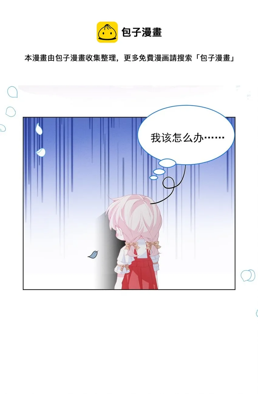 第29话 怀中的人 第29页