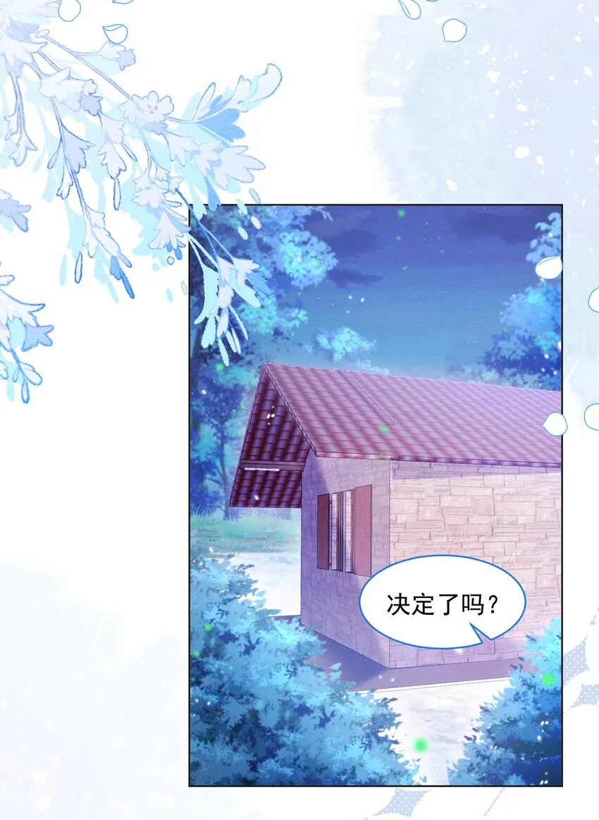 第29话 怀中的人 第31页