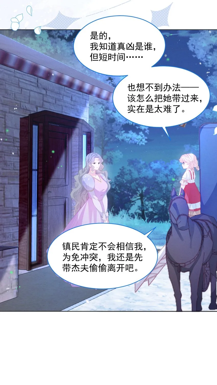 第29话 怀中的人 第32页