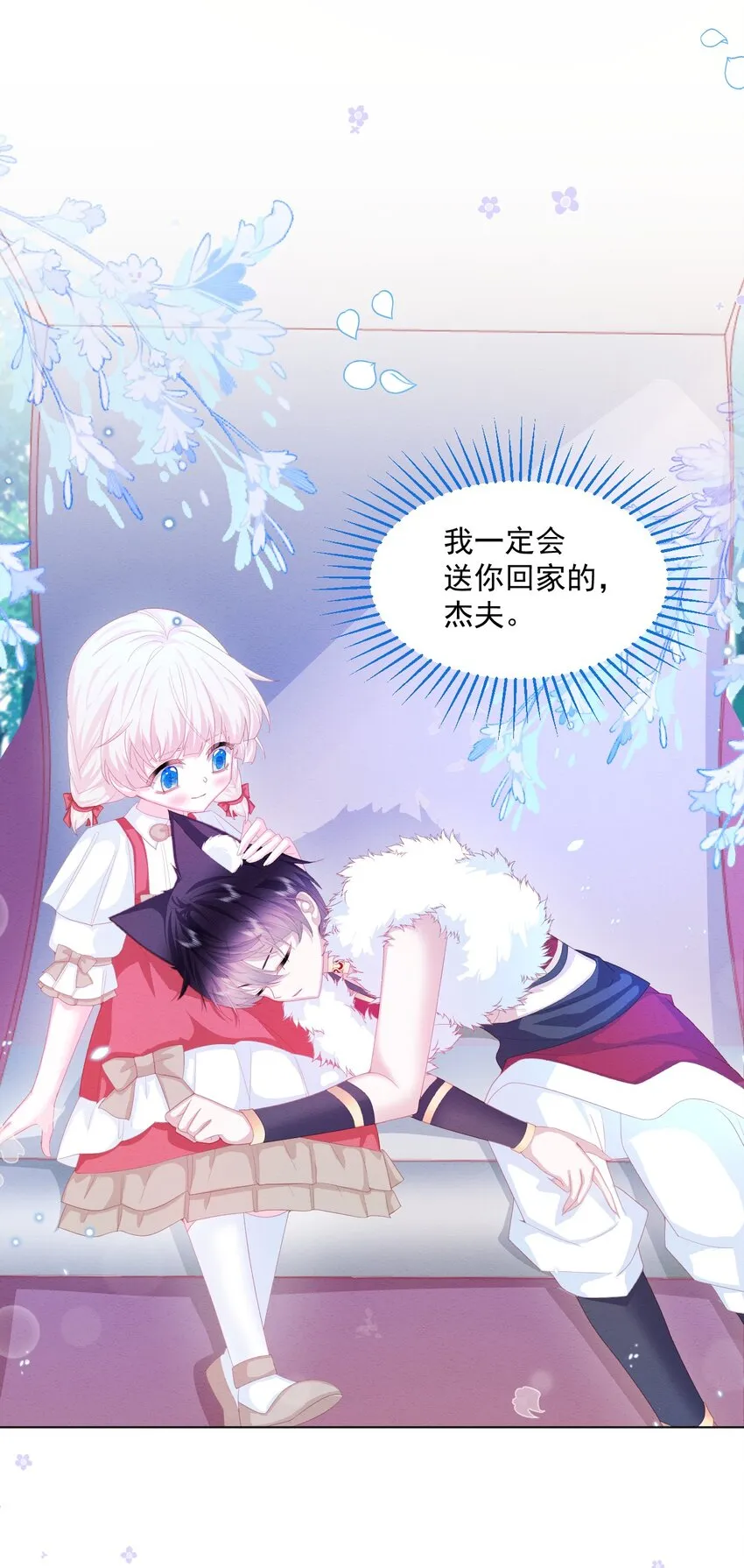 第29话 怀中的人 第39页