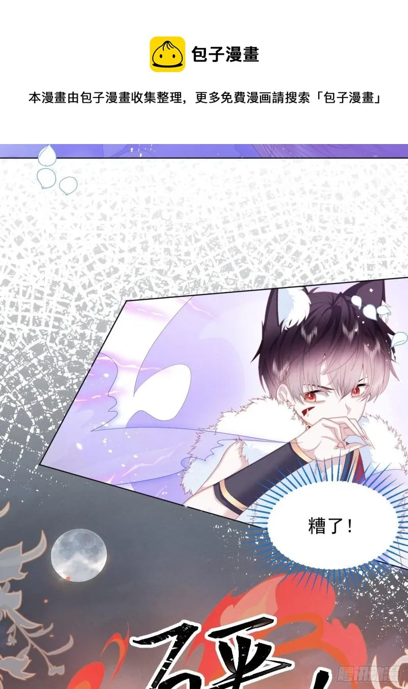 第31话 真妖的力量 第13页