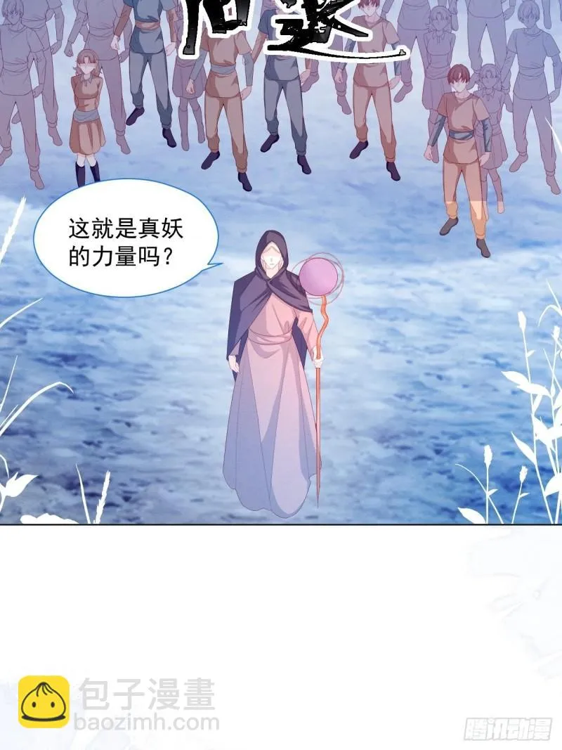 第31话 真妖的力量 第19页