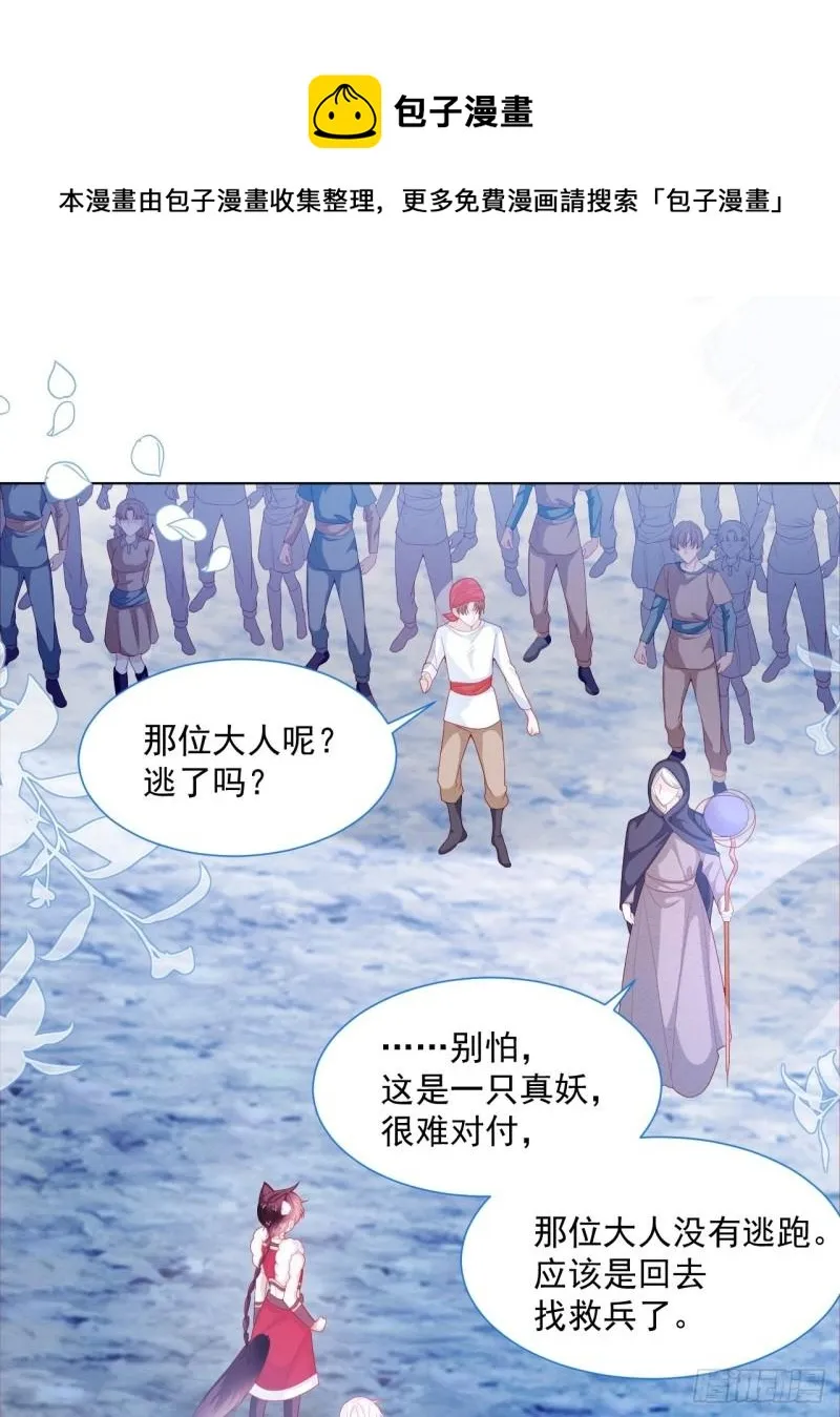 第31话 真妖的力量 第21页