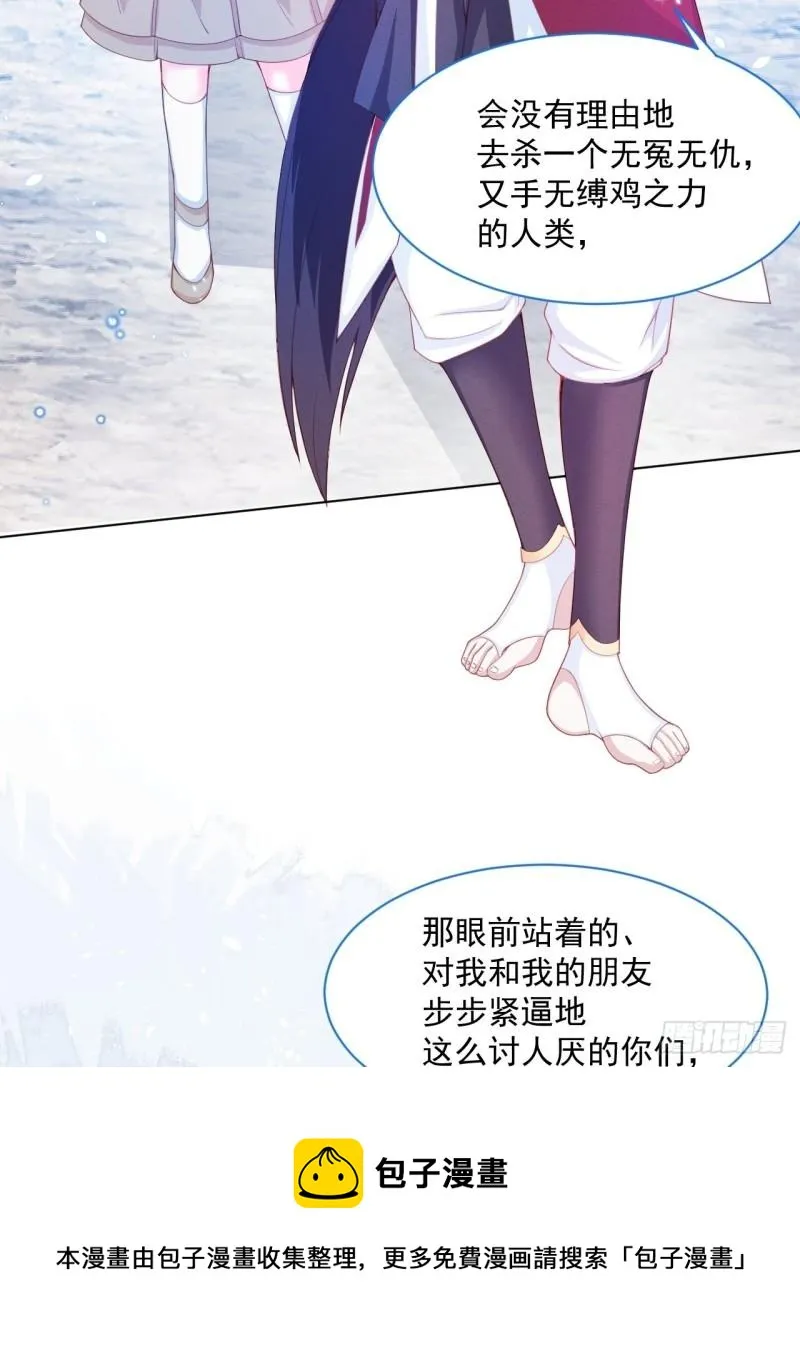 第31话 真妖的力量 第25页