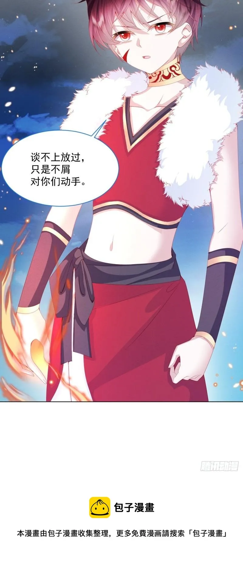 第31话 真妖的力量 第33页