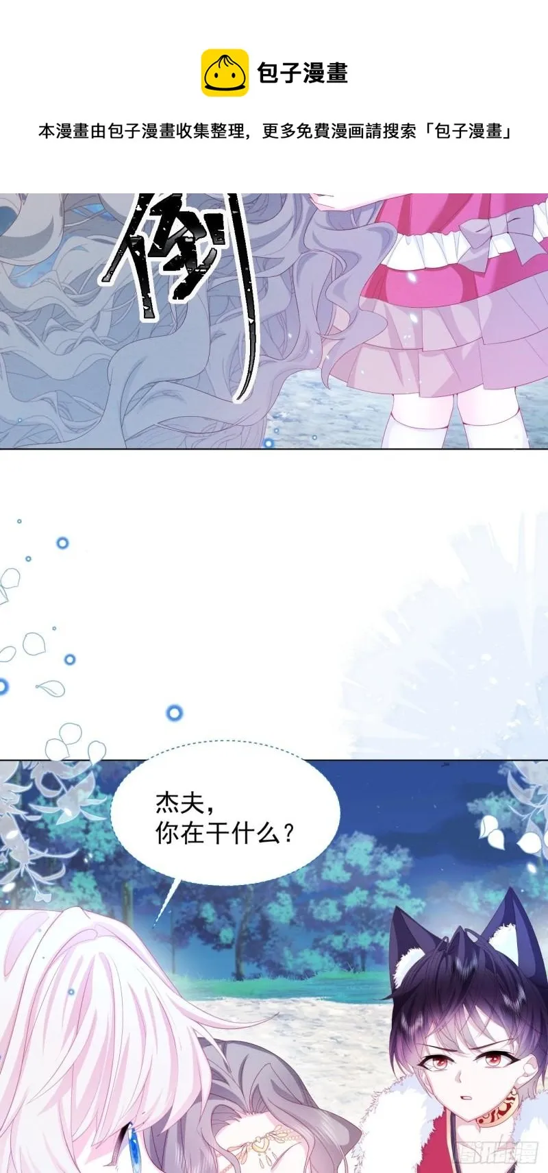 第31话 真妖的力量 第37页