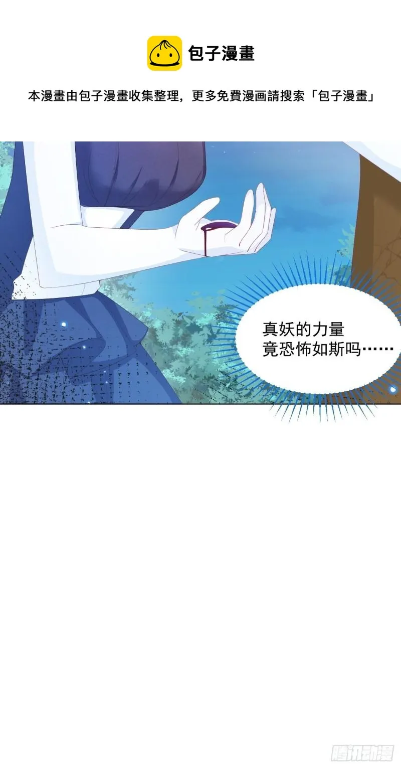 第31话 真妖的力量 第41页